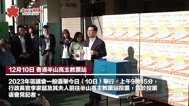 李家超：投票过程畅顺快捷有序 吁市民踊跃投票