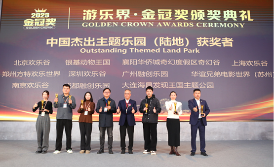 銀基文旅榮獲2023年度「遊樂界金冠獎」七項大獎