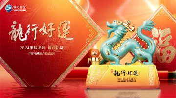 龙行好运！洋河甲辰龙年生肖酒发发发发发布！