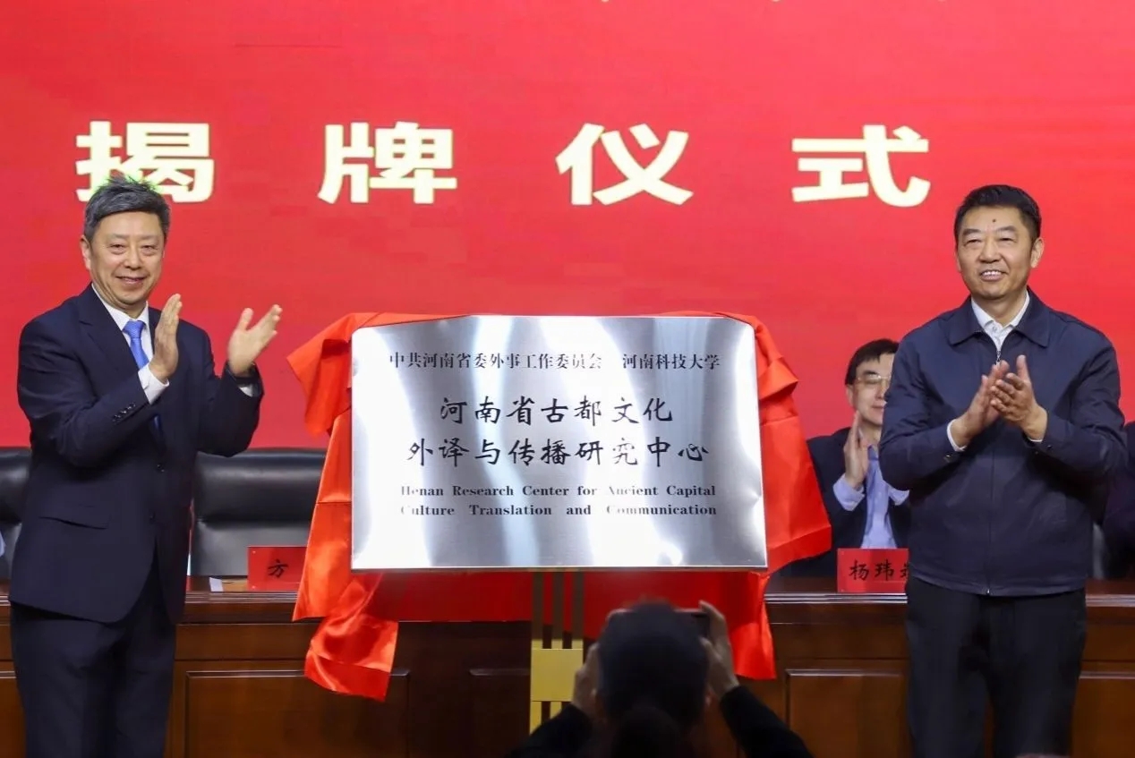 中華古都文化國際傳播研討會洛陽舉辦