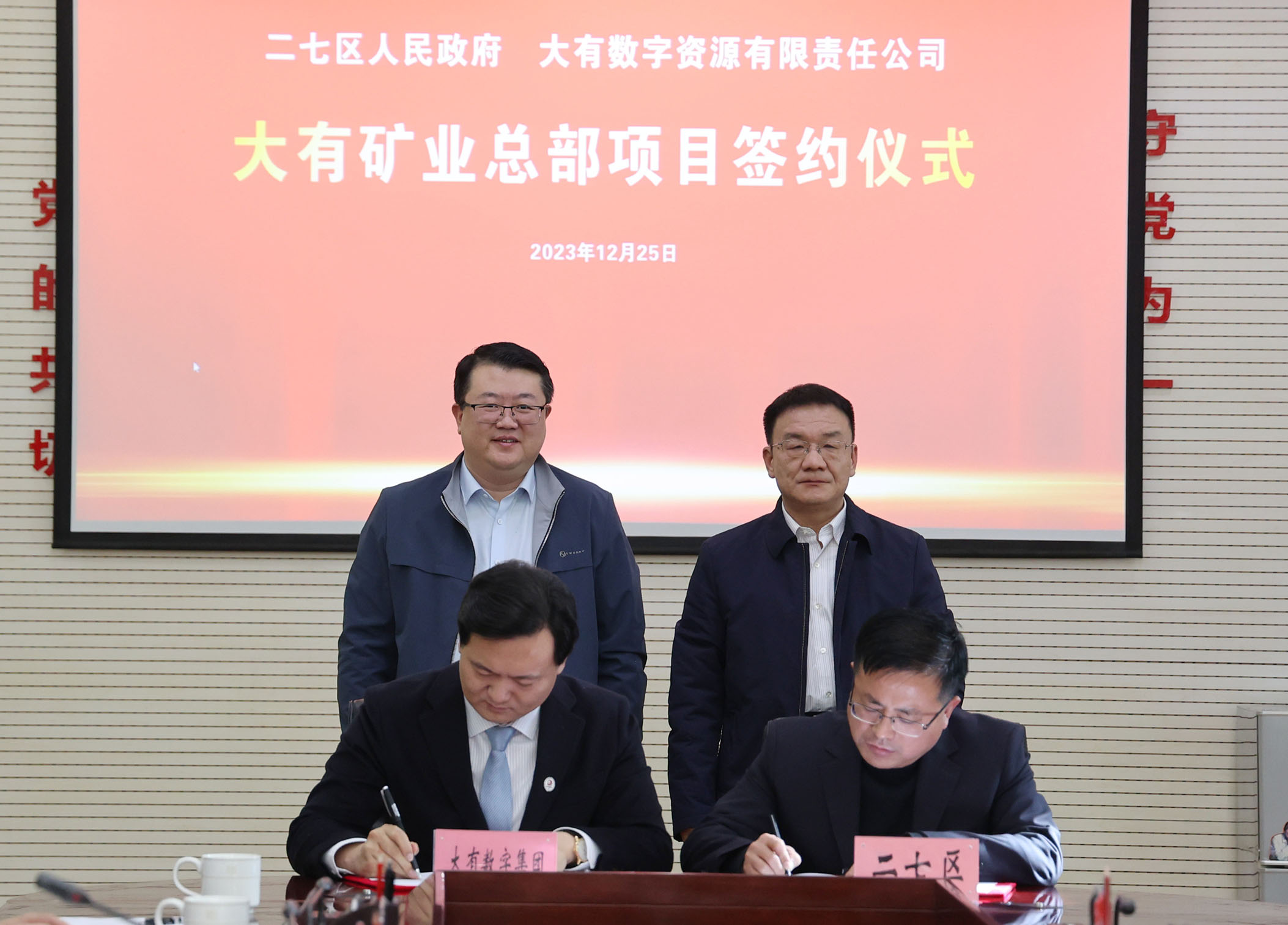 大有数字资源地质地矿总部项目落地郑州二七区