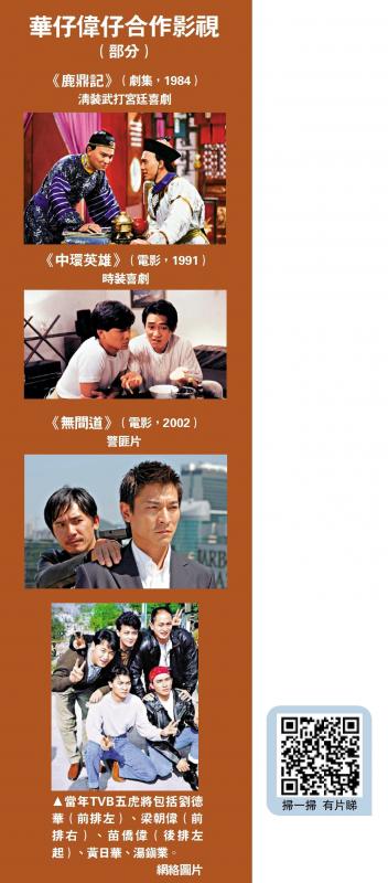 识于微时情谊深 相隔廿载再合作 刘德华梁朝伟相约再做拍档