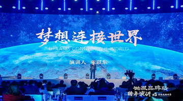 世界品牌路｜9大品牌跨年演讲，张联东讲述3个洋河故事