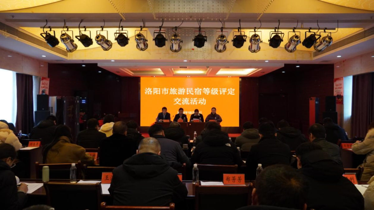 河南洛陽：凝心聚力 應勢而謀「 宿」造未來 