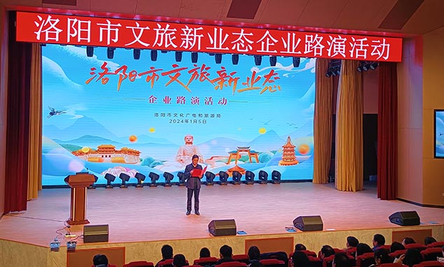洛陽舉辦文旅新業態企業路演 搭平台 深合作 促發展