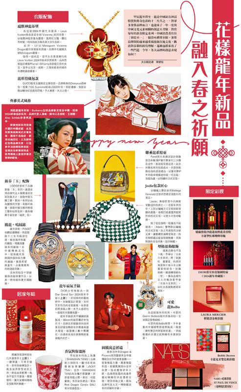 ﻿花样龙年新品 融入春之祈愿