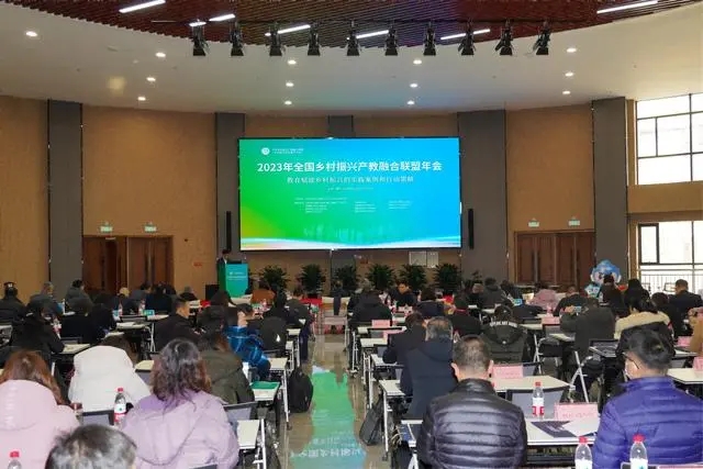 2023年全国乡村振兴产教融合联盟年会召开