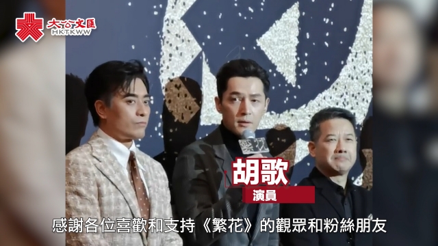 《繁花》9日迎大结局 主演胡歌：粉丝影迷的期盼是最大动力