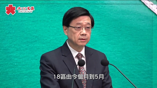 李家超：新一届区议会“有质素” 18区“日夜都缤纷”将办连串活动