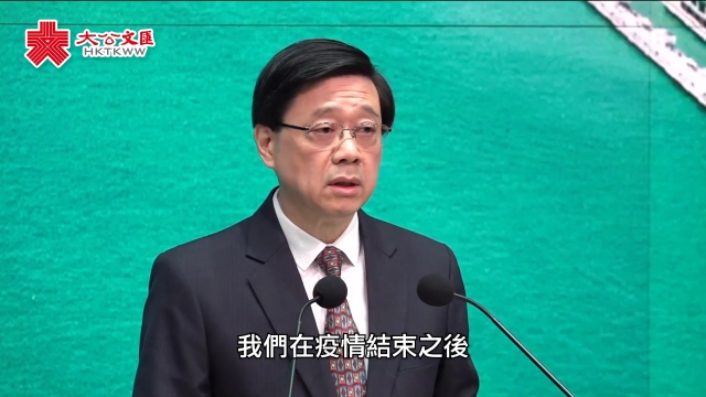 李家超：经济发展重要 盼港人灵活多变再创高峰