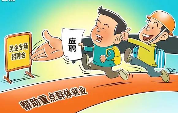 北京：“政府+市场”推动重点群体就业