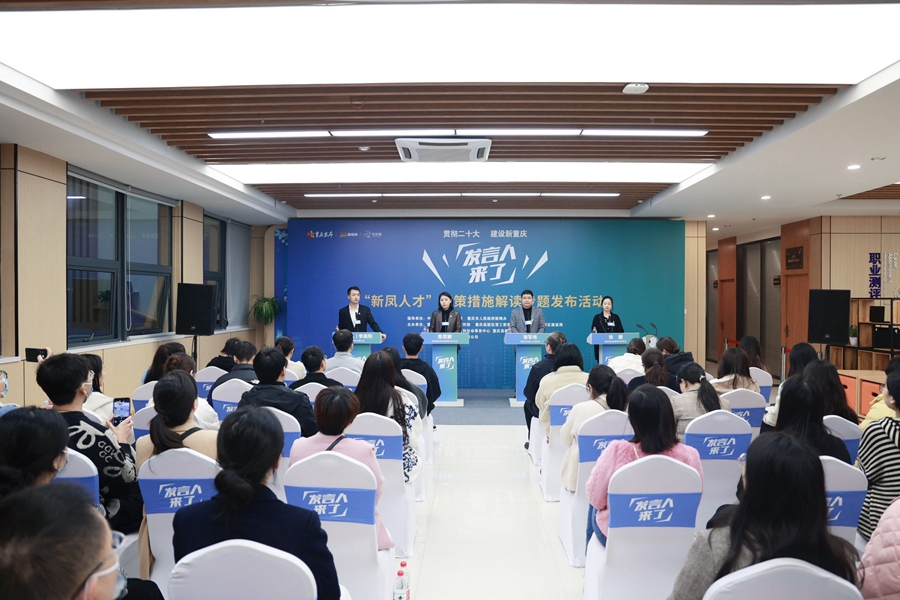 重庆高新区出台“新凤人才”计划