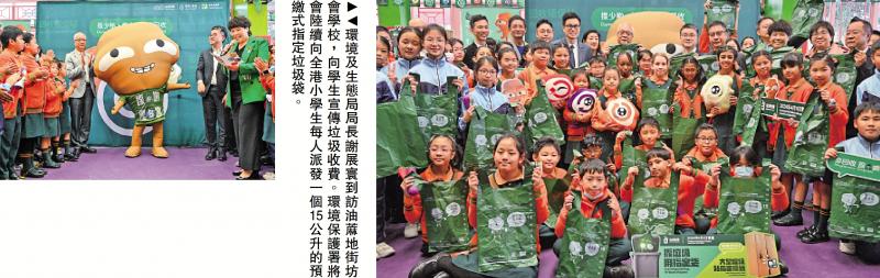 垃圾收费将于4月1日起实施 全港校园宣传垃圾收费