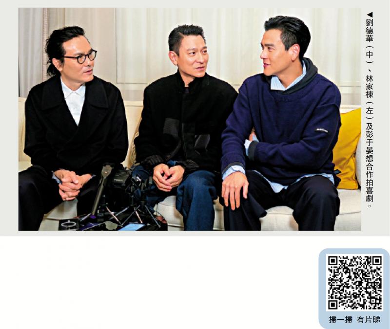 刘德华约定林家栋彭于晏拍喜剧