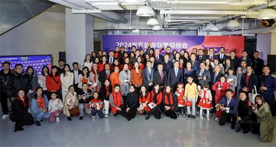2024世界旅遊聯盟招待會在京舉行