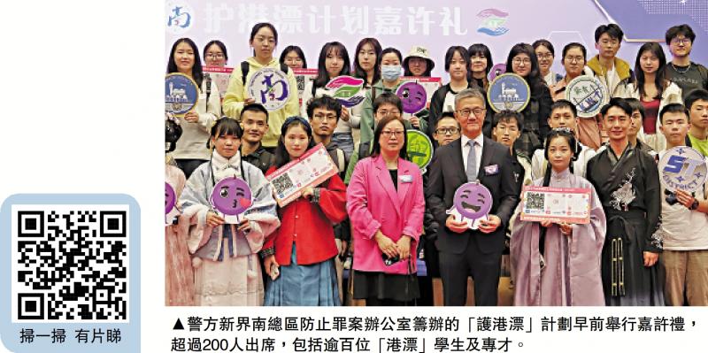 港警办“护港漂”计划﻿ 共建保护网助港漂防骗