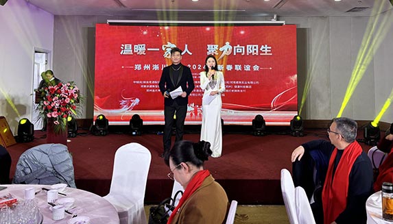 郑州市淅川商会2024年新春联谊会举办