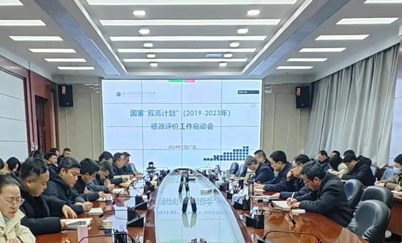 首轮“双高计划”绩效评价工作启动