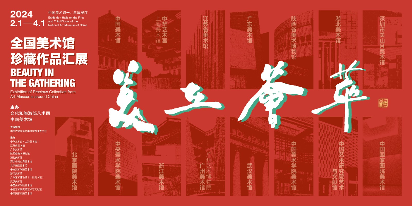 全国美术馆珍藏作品汇展在京开幕