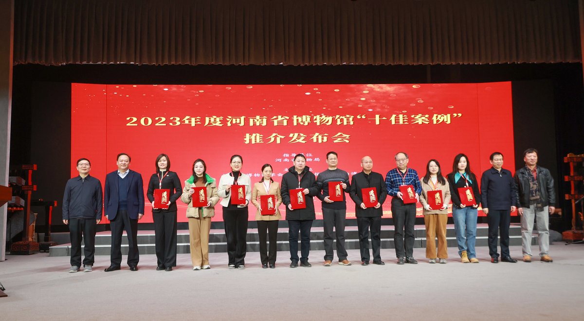 河南省博物馆“十佳案例”评选揭晓
