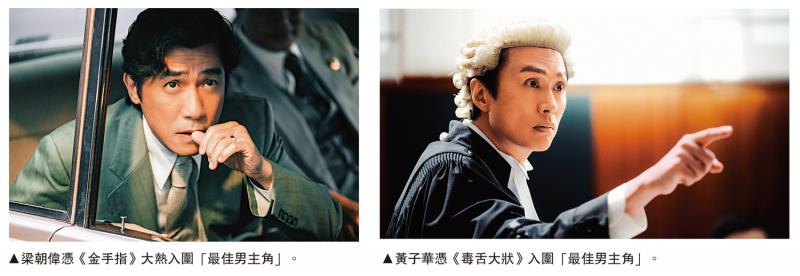 梁朝伟黄子华竞逐“最佳男主角”