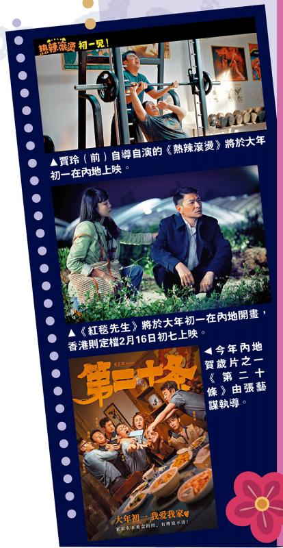 贺岁档今昔 从喜剧迈向多元题材