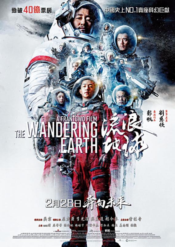 科幻+灾难/《流浪地球》惊艳市场 