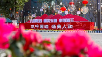 和美五粮新春亮相，与世界共度中国年