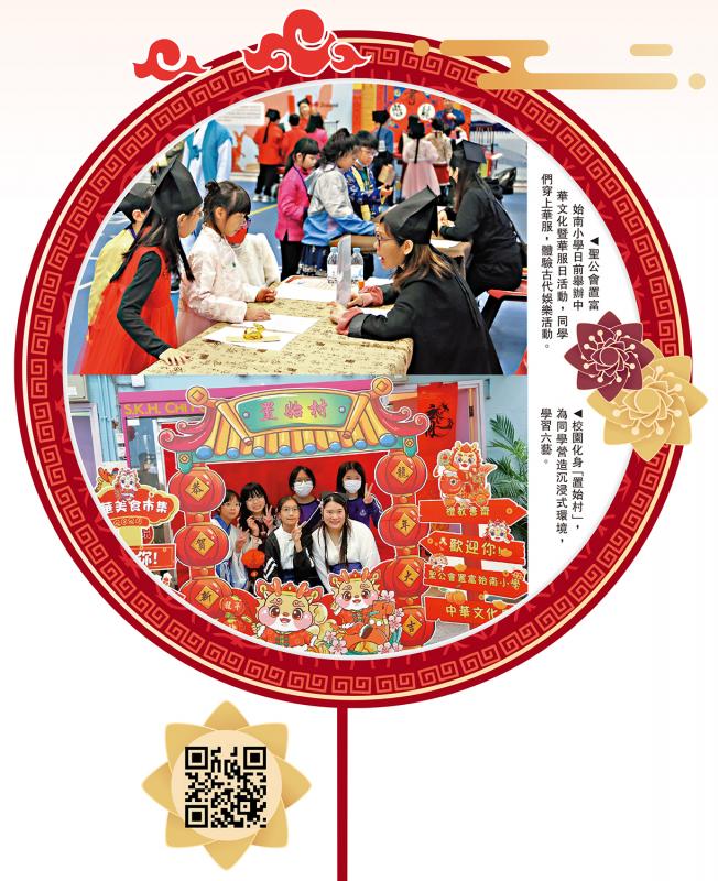 圣公会置富始南小学小学生习六艺 体验当状元