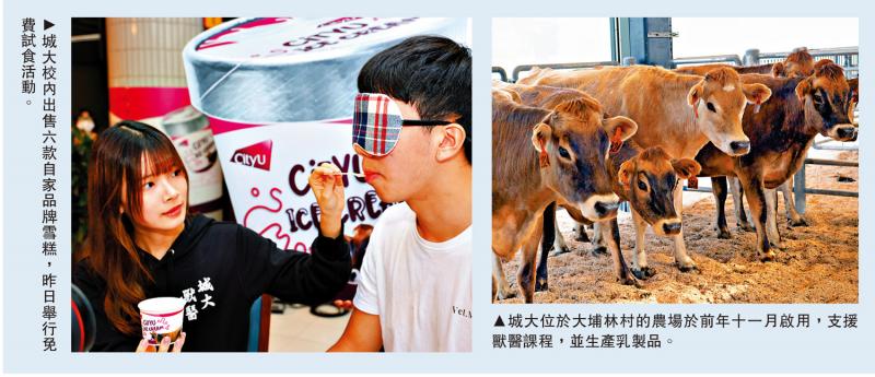 香港城市大学农场推出雪糕 让学生了解食物生产