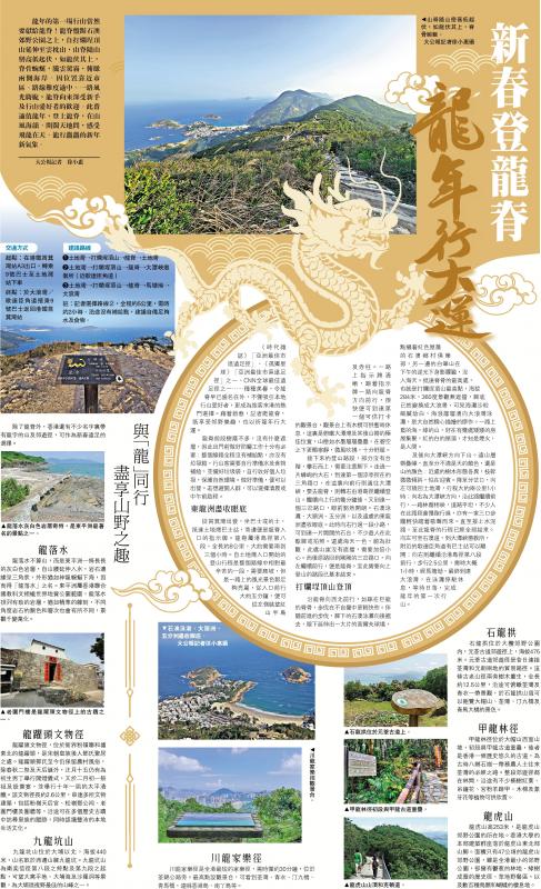 新春登龙脊 龙年行大运