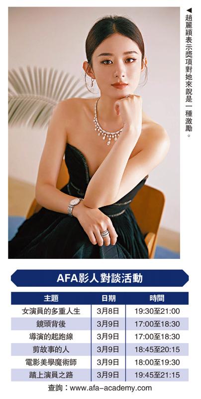 赵丽颖获AFA新世代奖：我真的喜欢表演