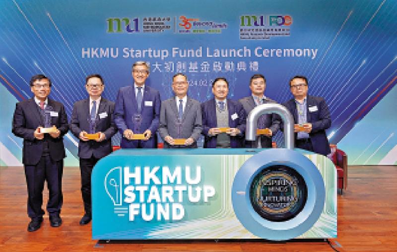 香港都会大学启动初创基金 最高可获100万元资助