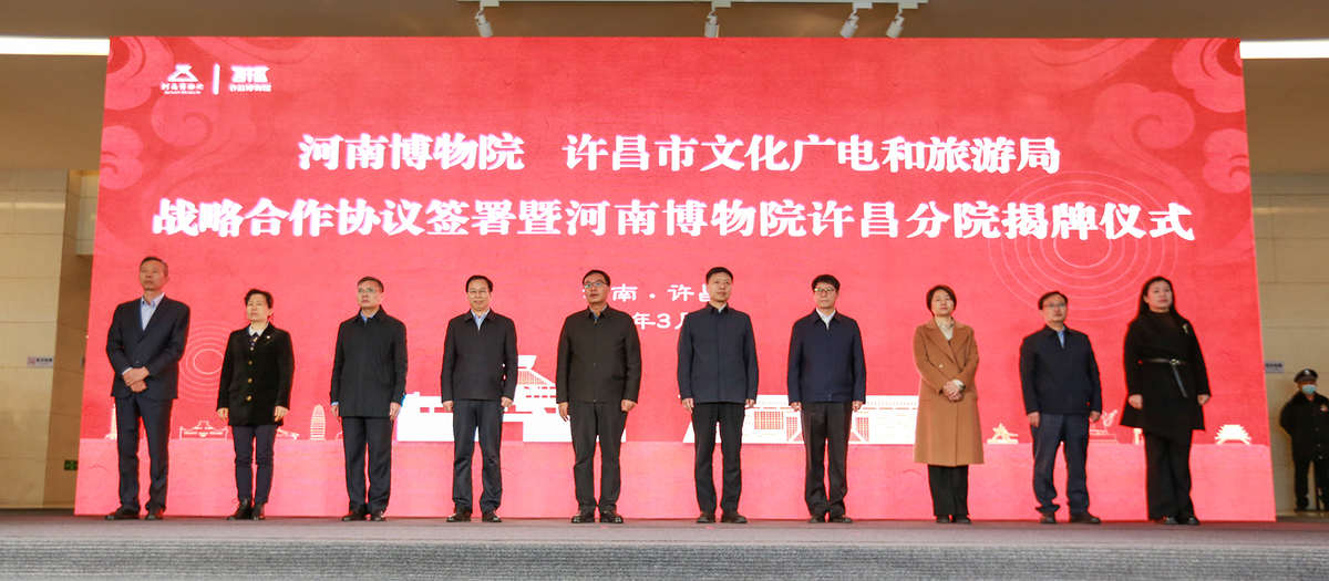 河南博物院许昌分院揭牌 黄东升等参加相关活动
