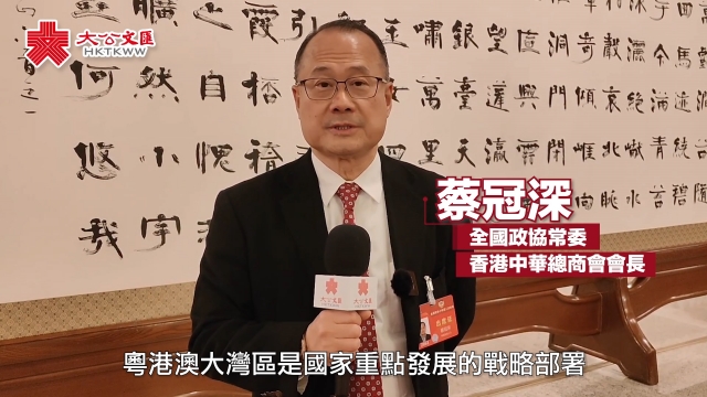 两会观察｜专访全国政协常委蔡冠深：冀探索大湾区数据跨境流通