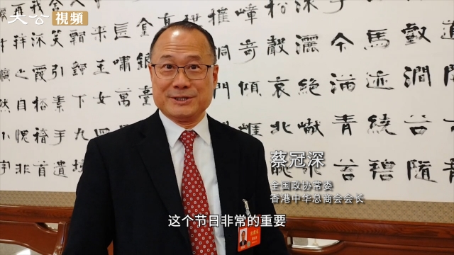 “三八”妇女节  蔡冠深、刘永好等代表委员送祝福