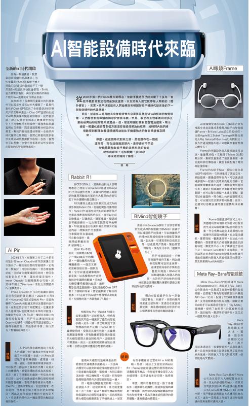 AI智能设备时代来临