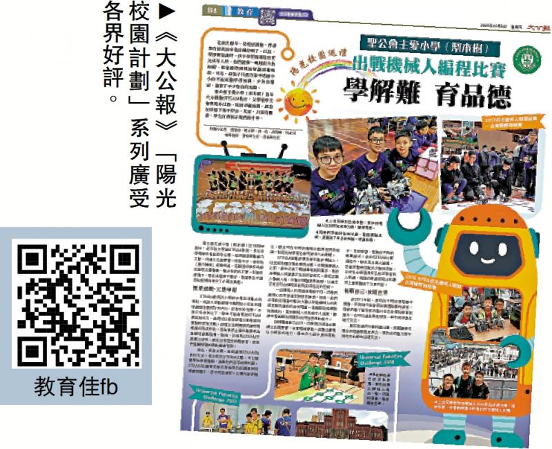 大公报“阳光校园巡礼”评选齐投票