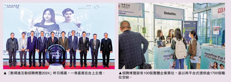 数码港博览 招聘逾1700创科职位
