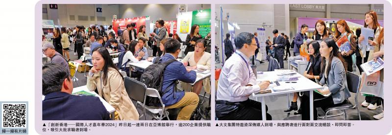 国际人才嘉年华 求职者：香港发展空间大