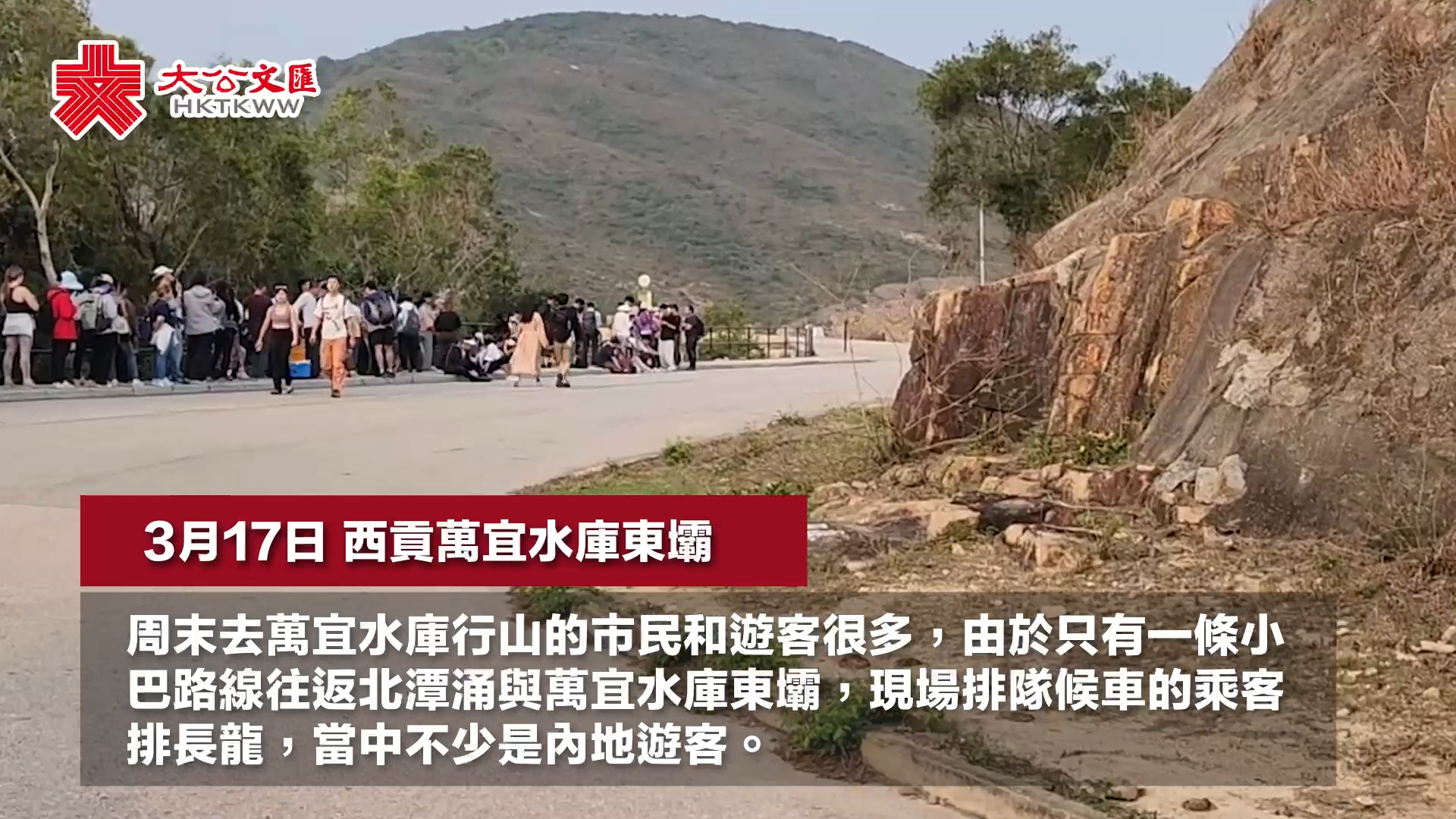 西贡万宜水库东坝“黑的”