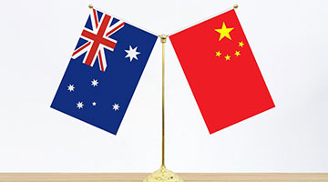 王毅：中澳关系发展不针对第三方，也不应受第三方影响或干扰