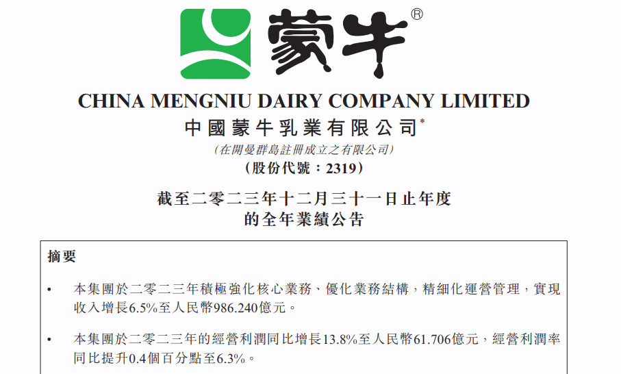 蒙牛2023年财报：逆势领跑!以新质生产力推动高质量发展