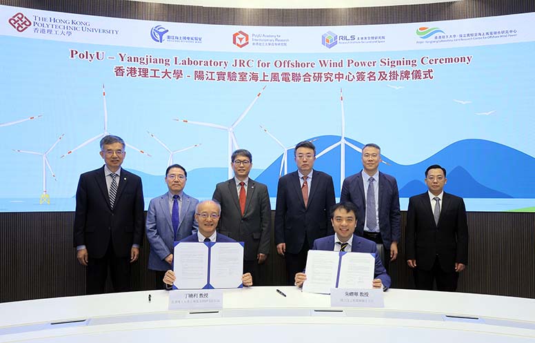 理大与阳江海上风电实验室成立研究中心