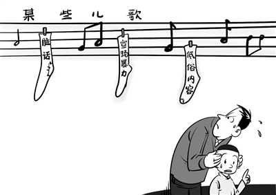 儿歌岂能“少儿不宜”