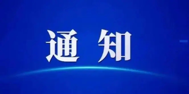 教育部办公厅 国家消防救援局办公室关于印发《中小学校、幼儿园消防安全十项规定》的通知