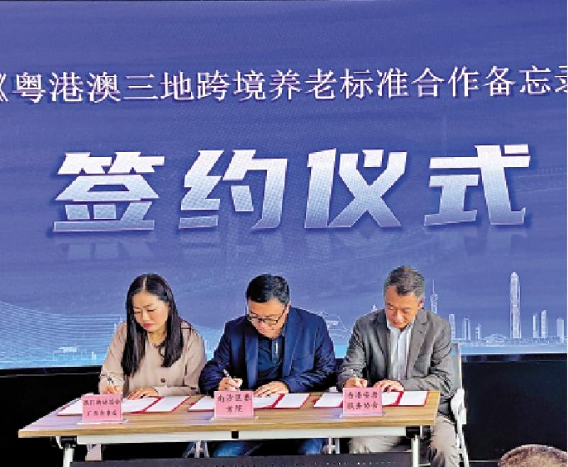 粤港澳研跨境养老服务业标准