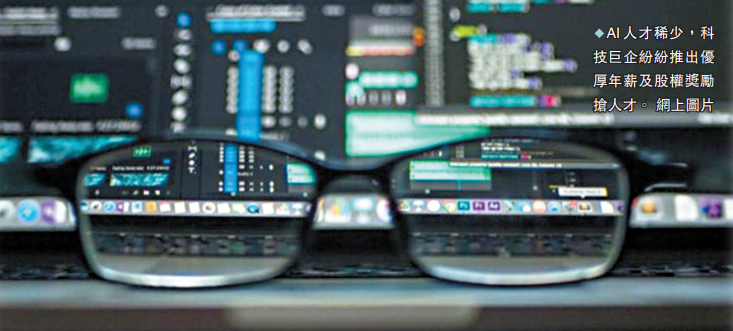 硅谷掀AI人才争夺战 科企推过百万美元年薪方案 