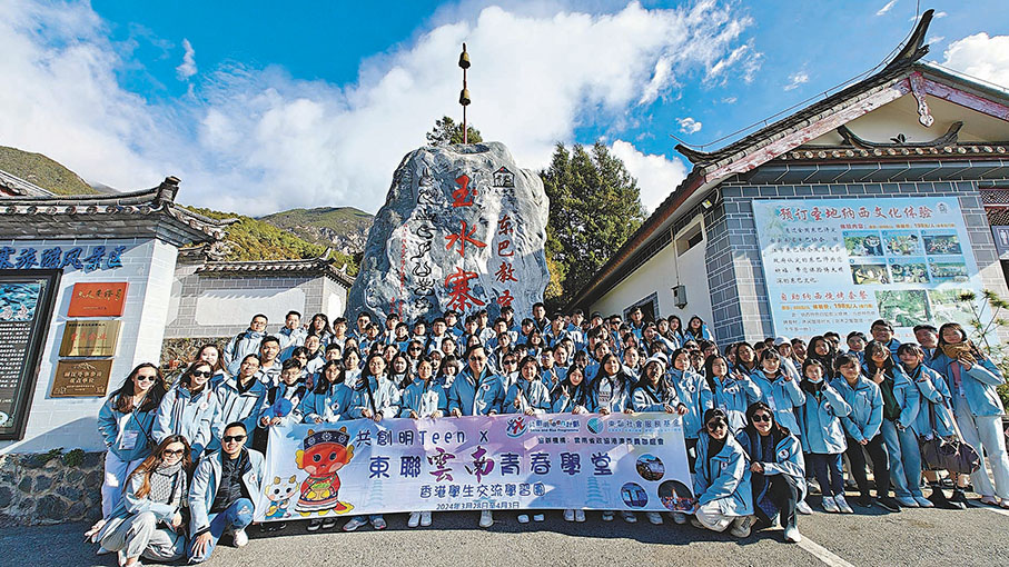 百港生游滇交流 开眼界添自信