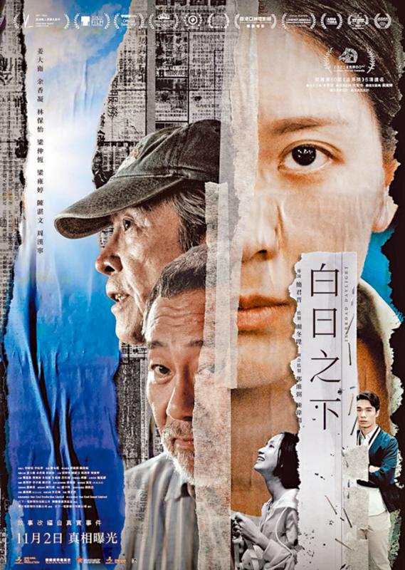 故事简介/日光下的残酷真相